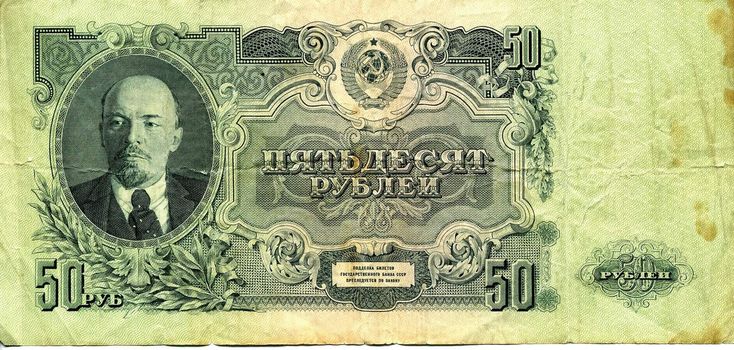 Vintage USSR 50 rubles with Lenin