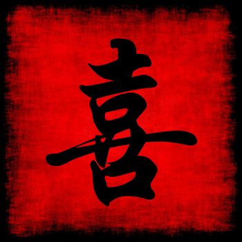 Happiness Chinese Calligraphy Symbol Grunge Background Set