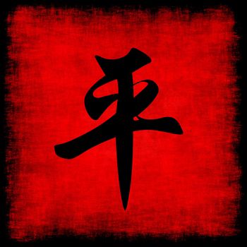 Peace Chinese Calligraphy Symbol Grunge Background Set