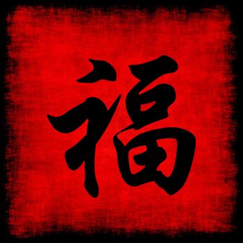 Wealth Chinese Calligraphy Symbol Grunge Background Set