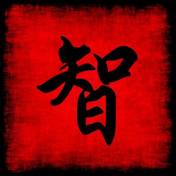 Wisdom Chinese Calligraphy Symbol Grunge Background Set