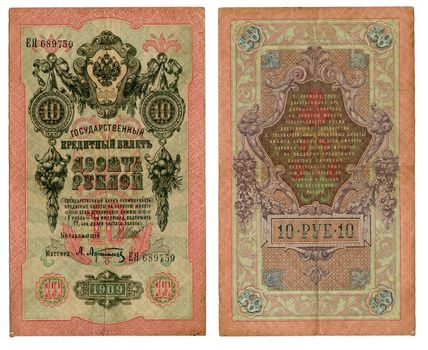 10 old russian rubles (obverse and reverse)