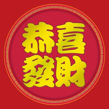 Kung Hei Fat Choi (Wishing you prosperity and wealth) - This wording is always stated in Fai Chun(red banner/paper) and said by people in Chinese New Year (with clipping path)