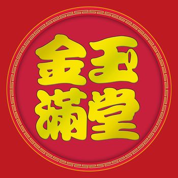 Treasures fill the home - Chinese New Year. This wording is always stated in Fai Chun (red banner/paper) and said by people in Chinese New Year. (with clipping path)