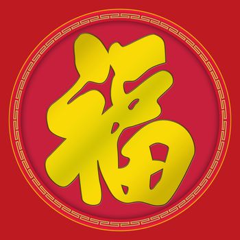 This is a chinese character Luck - This word is always stated in Fai Chun(red banner/paper) (with clipping path)