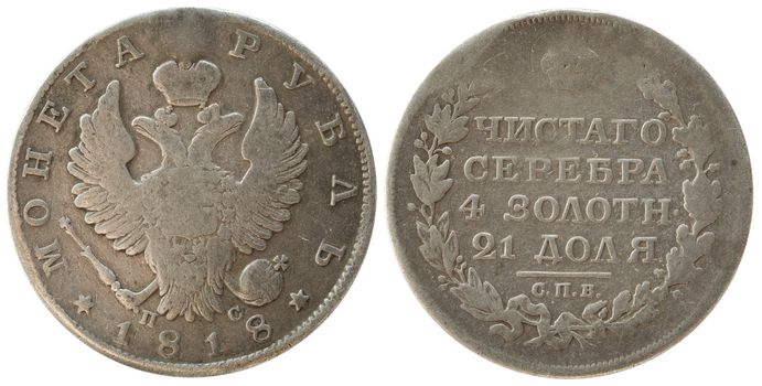Coin of imperial times denomination one rouble