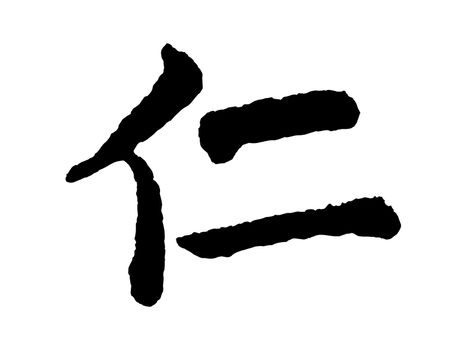 Chinese characters, Jen