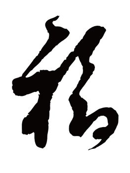 Chinese characters, Happiness