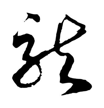 Chinese characters, the dragon