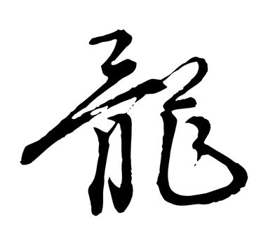 Chinese characters, the dragon