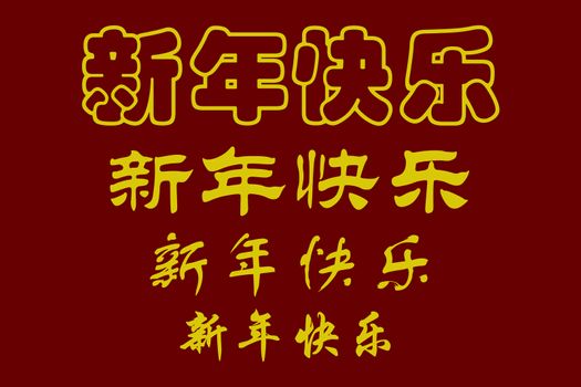 Chinese characters of HAPPY NEW YEAR in four scripts
