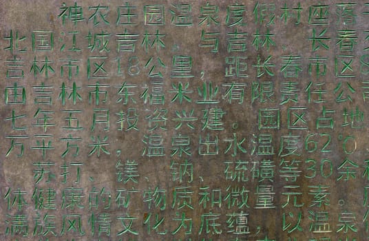 Chinese text carved in the stone plate