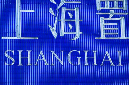 Shanghai lighted signage along Nanjing Road, SHanghai, China