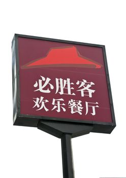 Xiamen, China - September 25:  An isolated Pizza Hut sign  written in Chinese.  A very populare restaurant in Xiamen, China