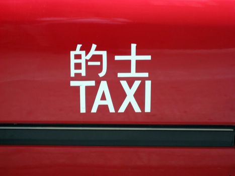 Red taxi in HK 