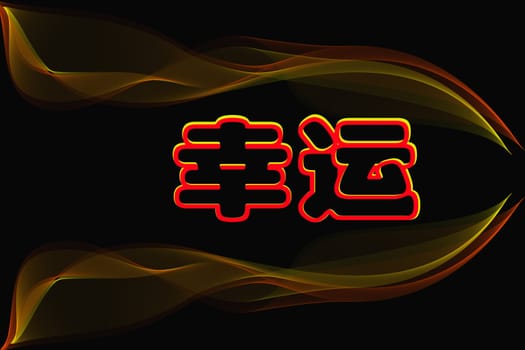 Chinese characters of LUCKY on black ground