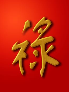 Prosperity Chinese Calligraphy Gold on Red Background Illustration
