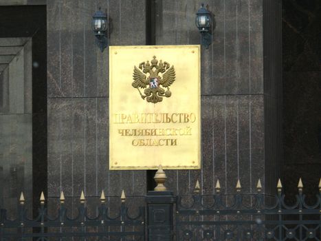House of government of Chelyabinsk area