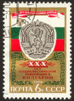 The scanned stamp. The Soviet stamp. The arms and flag of Bulgaria.
