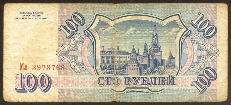 The scanned image of Russian money. Hundred roubles, are made in 1993.
