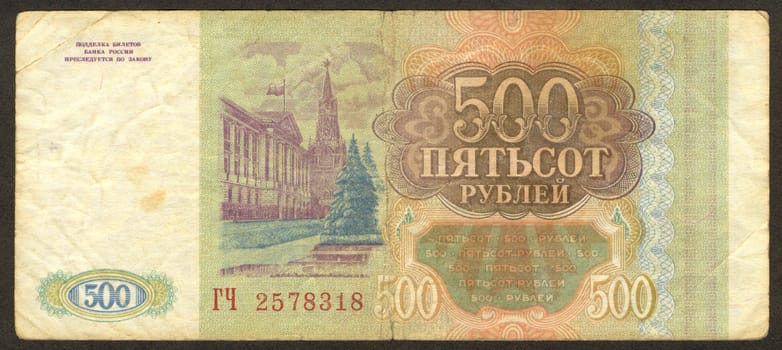 The scanned image of Russian money. Five hundred are made in 1995.