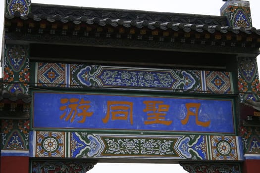 Chinese characters on a gate at the temple of the white horse