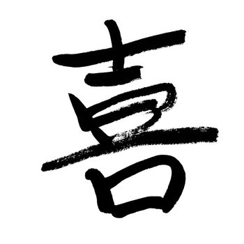 glad, traditional chinese calligraphy art isolated on white background.