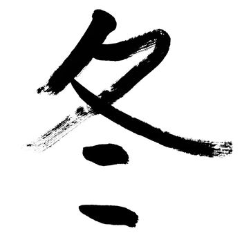 Winter, traditional chinese calligraphy art isolated on white background.