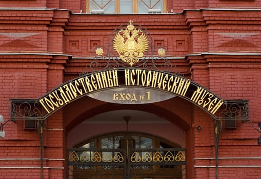 Entrance Number One to the History Museum in Moscow