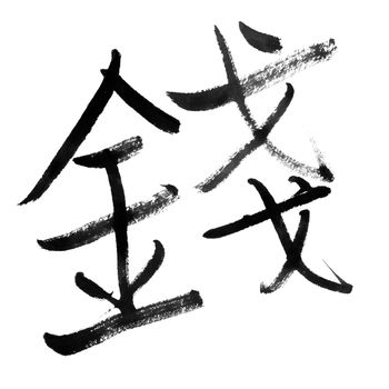 money, traditional chinese calligraphy art isolated on white background.