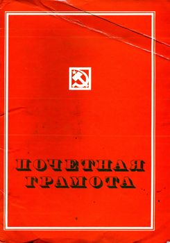 page of the old soviet document