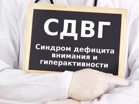 Blackboard : ADHD : Russian language