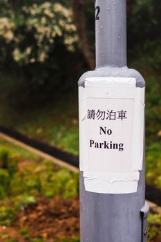 No-parking sign