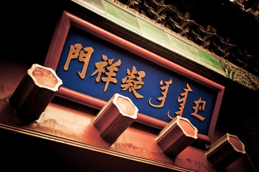 Wood plaque with Chinese writing. The sign contains a generic Chinese proverb, and is not a trademark.