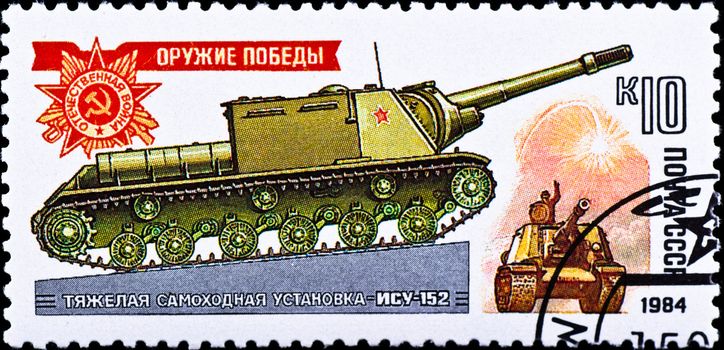 USSR - CIRCA 1984: postage stamp show russian self-propelled gun ISU-152, circa 1984