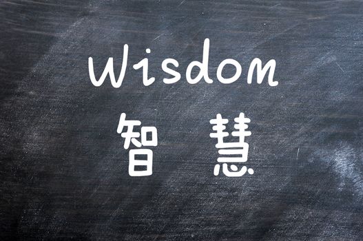 Wisdom - word written on a smudged blackboard with a Chinese translation