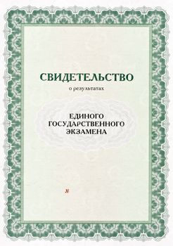 evidence of the results of the unified state examination