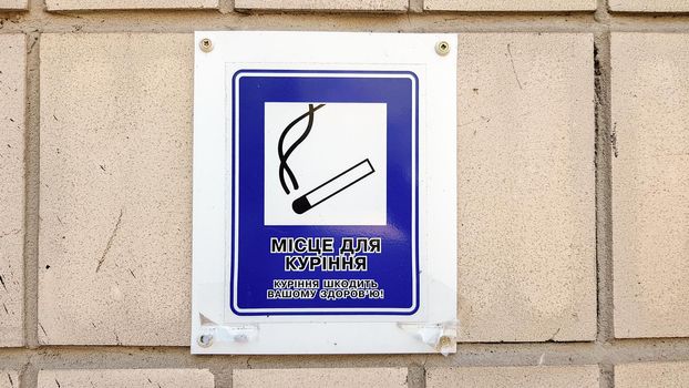 Label with the image of a cigarette in the city with text in Ukrainian. Designation of a smoking area. Signs of smokers, restricted smoking areas. Warning that smoking is harmful to your health