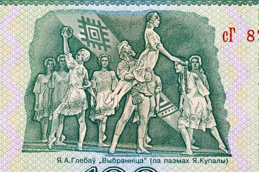Ballet scene from Belarusian money - Rubles