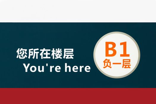 You are here (Your floor number) Signboard in building , China airport.