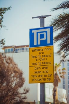 Parking sign in the city of Tel Aviv, Israel.