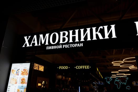 Sign of the Khamovniki beer restaurant at Novosibirsk airport, Russia 13.06.2023. A coffee shop where you can drink beer or coffee before departure.