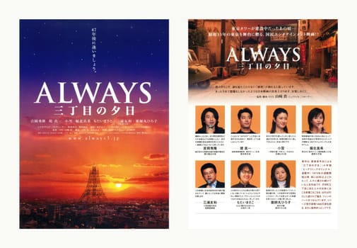 tokyo, japan - nov 3 2005: 1st teaser visual leaflet of the japanese manga based drama movie "Always: Sunset on Third Street" directed by the Award-winning vfx director Takashi Yamazaki (left: front).
