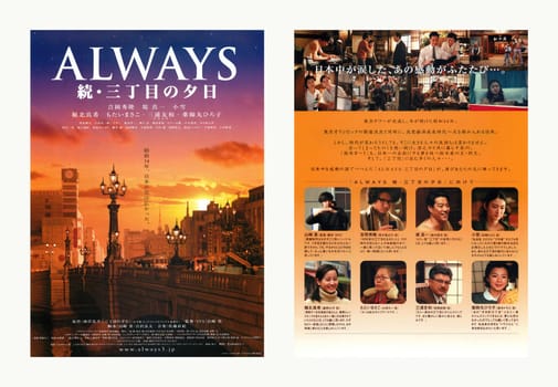 tokyo, japan - nov 3 2007: 1st teaser visual double-sided flyer of the japanese drama movie "Always: Sunset on Third Street 2" directed by the Award-winning vfx director Takashi Yamazaki (left: front)