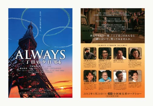 tokyo, japan - jan 21 2012: Tokyo Tower during Olympics on the 1st teaser visual flyer of the japanese movies trilogy "Always: Sunset on Third Street '64" directed by Takashi Yamazaki (left: front)