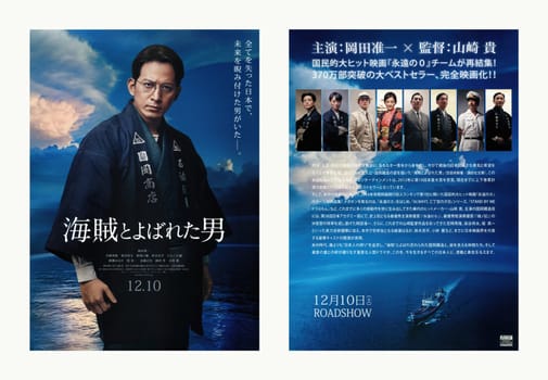 tokyo, japan - dec 10 2016: 1st teaser visual double sided leaflet of the Japanese movie "Fueled: The Man They Called Pirate" adapted from a Naoki Hyakuta novel by Takashi Yamazaki (left: front).