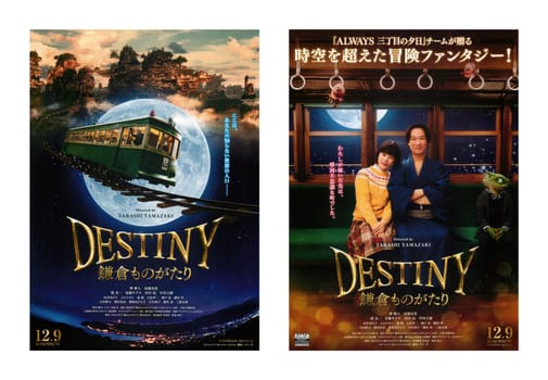 tokyo, japan - dec 09 2017: 1st teaser visual double sided leaflet of the Japanese manga based movie "Destiny: Kamakura Story" adapted by Takashi Yamazaki (left: front).