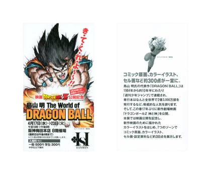 osaka, japan - apr 17 2013: On a white background an isolated ticket for the "Akira Toriyama The World of DRAGONBALL" exhibition in honor of the anime film "Dragon Ball Z: Battle of Gods" (left:front)