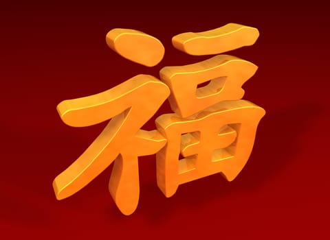 Fu,the most popular character of the Chinese,stands for happiness and prosperity and should not be missing in any Chinese household.