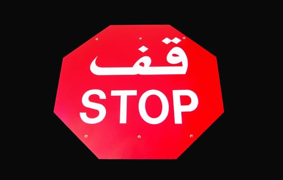 Stop in Arabic